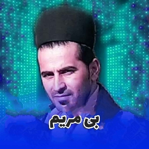 دانلود آهنگ بی مریم سجاد کلانتر کتکی